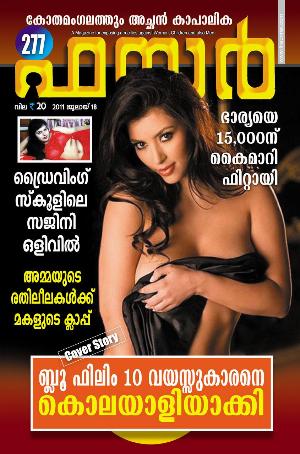 Malayalam Fire Magazine Hot 20.jpg Malayalam Fire Magazine Covers
